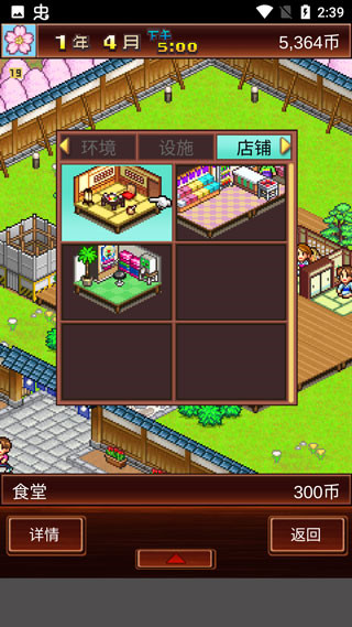 温泉物语中文版 v3.01