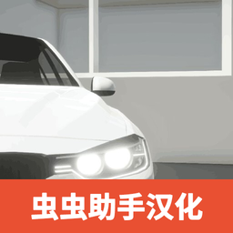 汽车销售模拟器手游2024官方版 v0.1.7.1 汽车销售模拟器手游2024官方版 v0.1.7.1