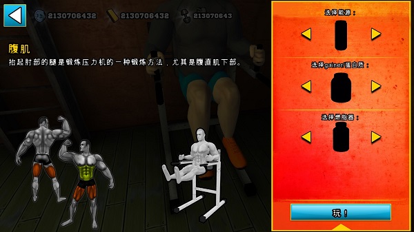 健身模拟器中文版(Fitness Gym)官方正版免费版 v10.3