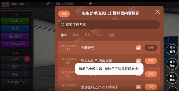 印尼巴士模拟器内置菜单
