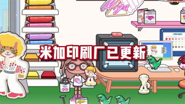 米加小镇印刷厂安卓版 v1.68