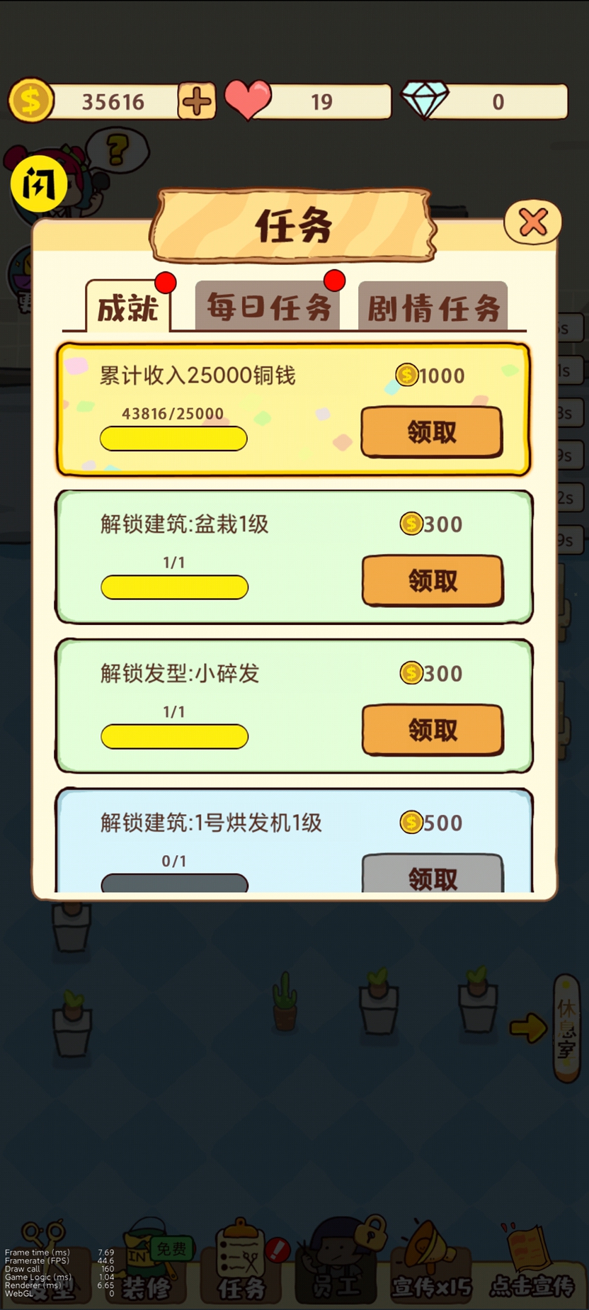 开间理发店安卓版 v1.5
