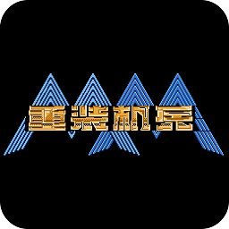 fc重装机兵汉化版 v1.0 fc重装机兵汉化版 v1.0
