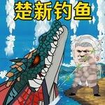 快乐钓鱼大师安卓版 v1.0 快乐钓鱼大师安卓版 v1.0
