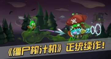 僵尸榨汁机2正版官网版 v1.32.5 僵尸榨汁机2正版官网版 v1.32.5