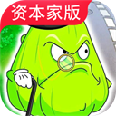 植物大战僵尸资本家版手机版 v1.0 植物大战僵尸资本家版手机版 v1.0