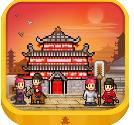 长安不是一天建成的无限金币 v1.10 长安不是一天建成的无限金币 v1.10