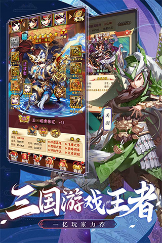 少年三国志无限元宝版最新版 v10.6.0安卓版