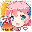 萌娘餐厅2手游官方版 v1.35.04 萌娘餐厅2手游官方版 v1.35.04