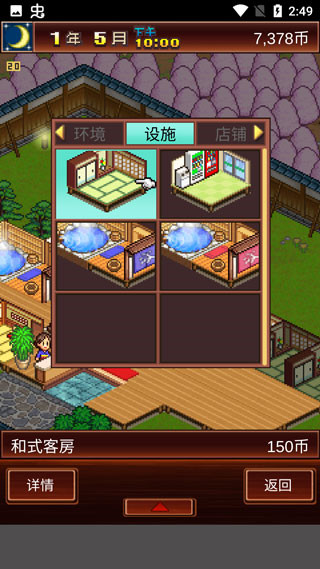 温泉物语中文版 v3.01