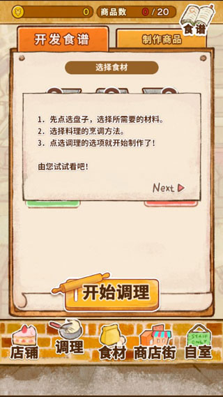 洋果子店ROSE2无限金币
