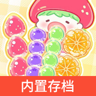 糖葫芦达人内置存档版 v1.7.0 糖葫芦达人内置存档版 v1.7.0