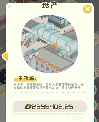 房东模拟器正版2023