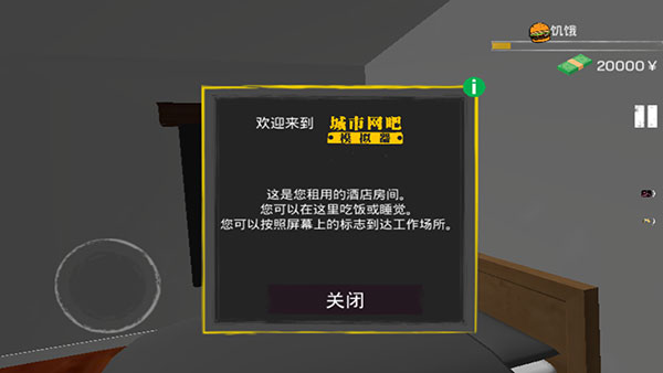 城市网吧模拟器最新版 v1.91