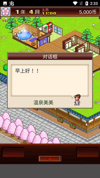 温泉物语中文版 v3.01