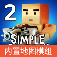 简单的沙盒2汉化版正版 v1.7.32 简单的沙盒2汉化版正版 v1.7.32