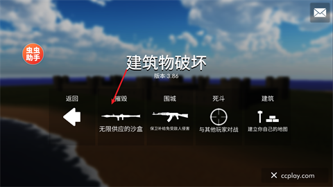 拆迁模拟器官方版