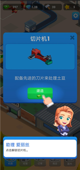 我的马铃薯公司手游 v1.6.6