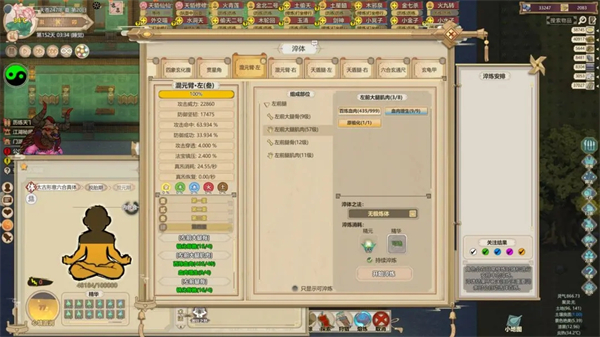 了不起的修仙模拟器手游 v1.1.4