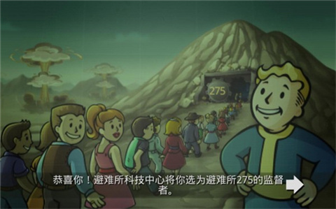 辐射避难所官方版