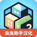 口袋城市2汉化版完整版 v1.023 口袋城市2汉化版完整版 v1.023