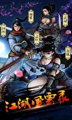 江湖风云录存档版