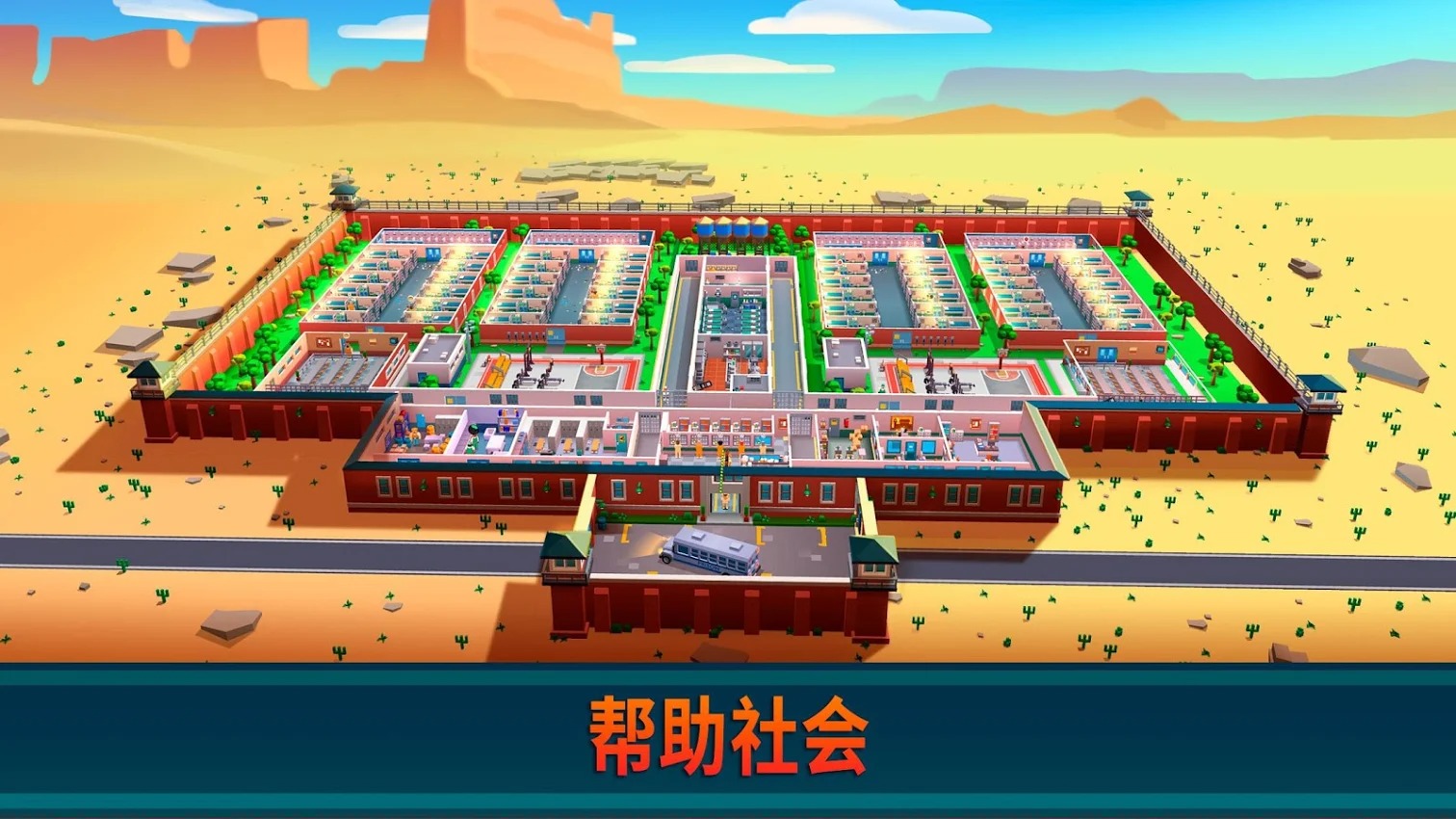 监狱帝国官网版 v2.6.6.2