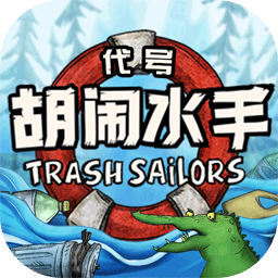 代号胡闹水手游戏安卓版 v1.0.22 代号胡闹水手游戏安卓版 v1.0.22