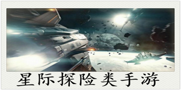 星际探险
