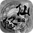 修仙重启模拟器文字版官方版 v1.0.3 修仙重启模拟器文字版官方版 v1.0.3