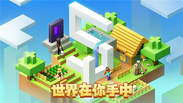 我的世界vivo版 v2.9
