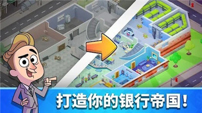 闲置银行大亨中文版