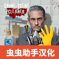 清道夫模拟器汉化版 v1.4.1 清道夫模拟器汉化版 v1.4.1