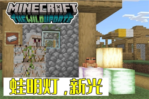 我的世界体验服版本 v1.21.0.22