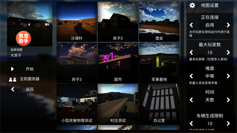 拆迁模拟器官方版