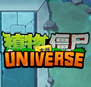 植物大战僵尸Universe安卓版 v1.0.0 植物大战僵尸Universe安卓版 v1.0.0