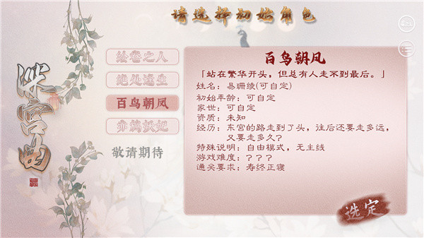 深宫曲官方正版 v0.56
