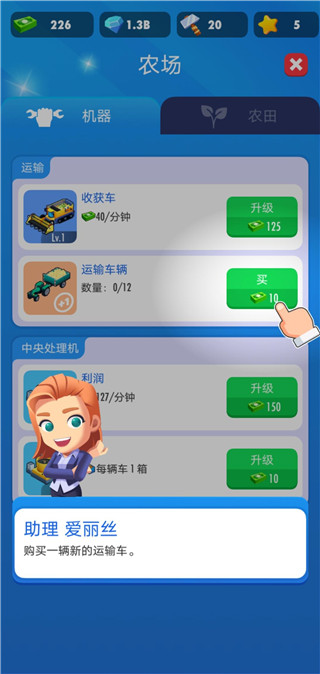 我的马铃薯公司手游 v1.6.6