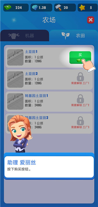 我的马铃薯公司手游 v1.6.6