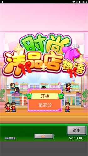时尚洋品店物语官方正版