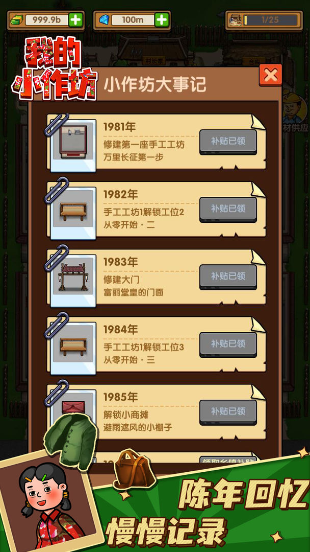 我的小作坊安卓版 v1.0.2