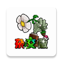 植物大战僵尸杂交版 v2.6.0 植物大战僵尸杂交版 v2.6.0