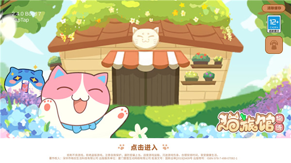 猫旅馆物语官网2024最新版 v2.6.3