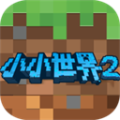 我的小小世界2官方版 v5.4.6 我的小小世界2官方版 v5.4.6