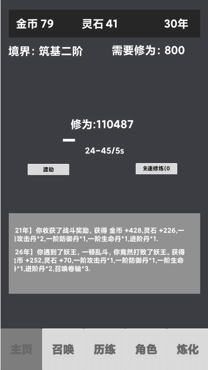 修仙重启模拟器文字版