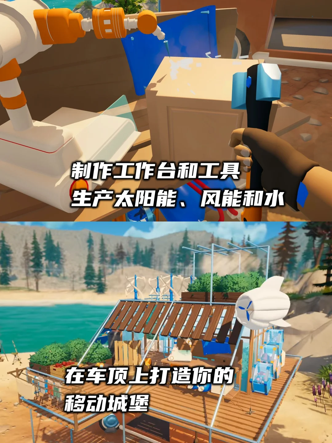 房车生活模拟器国际服