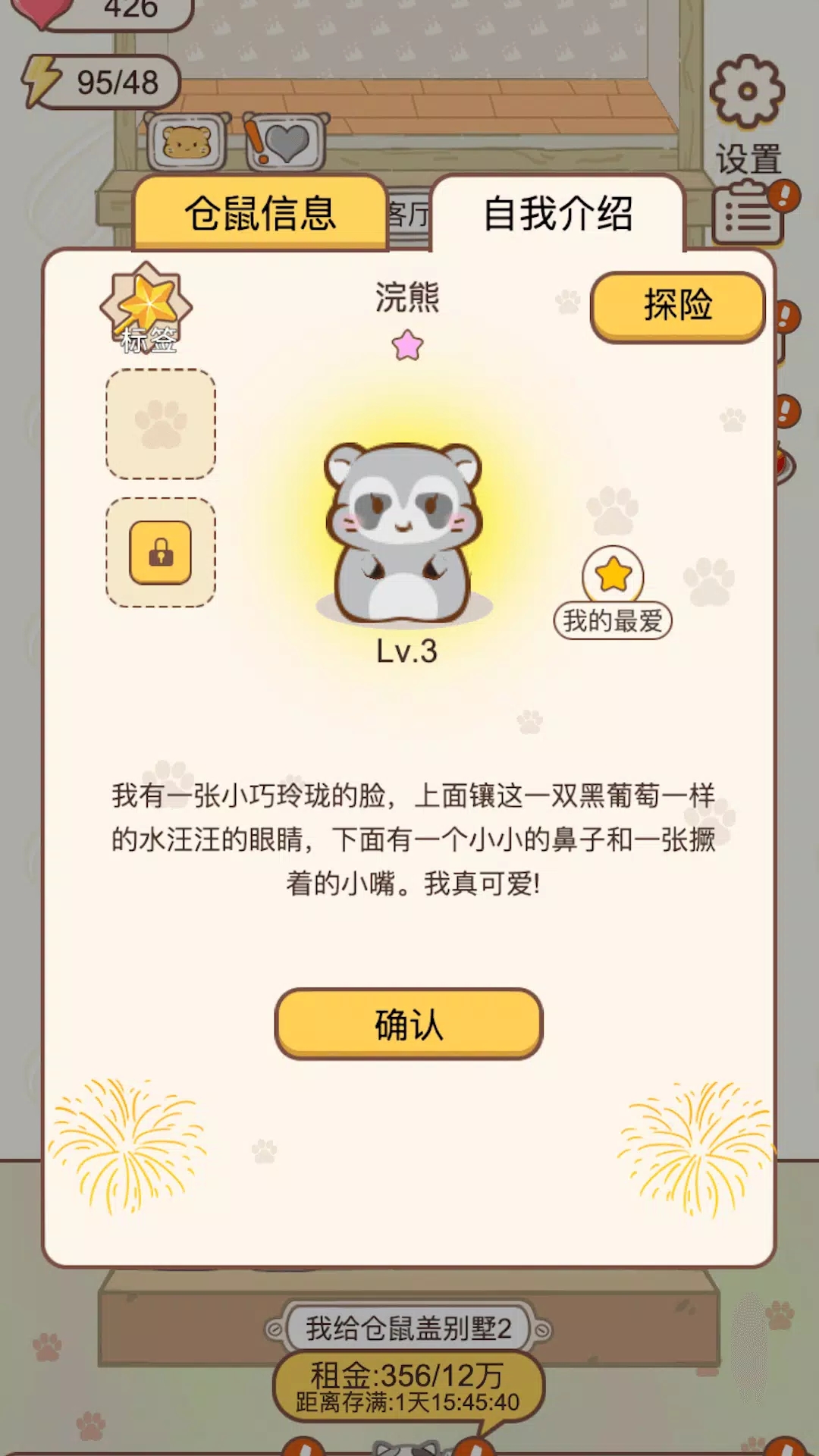 小仓鼠公寓官网版 v1.0.0
