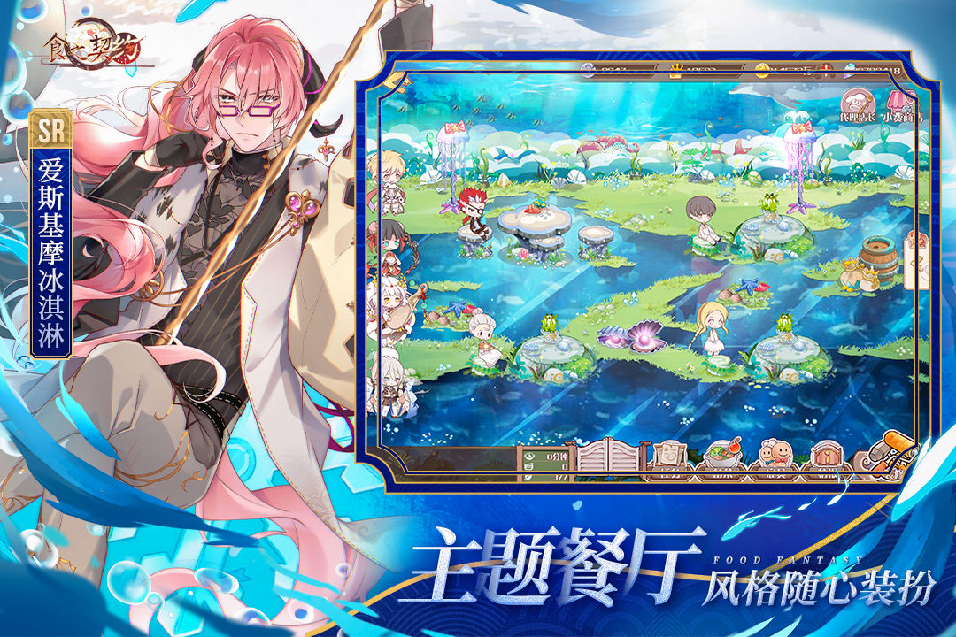 食之契约官方版 v24.2