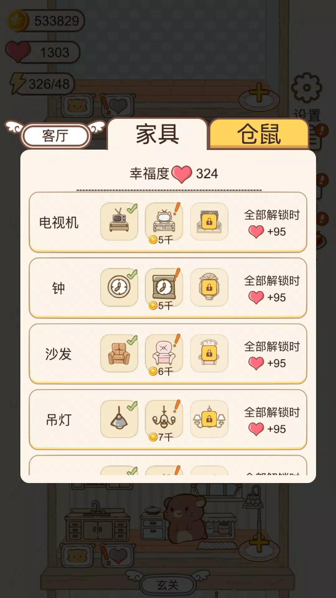 小仓鼠公寓官网版 v1.0.0