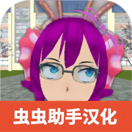 学校生活模拟器2中文手机版 v1.0.52 学校生活模拟器2中文手机版 v1.0.52